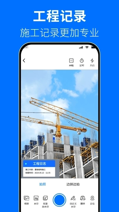 高清自定义水印相机图1