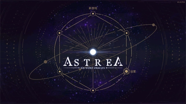 阿斯特赖亚六面神谕(3)