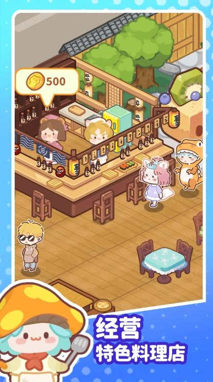 合并寿司美味小镇图1