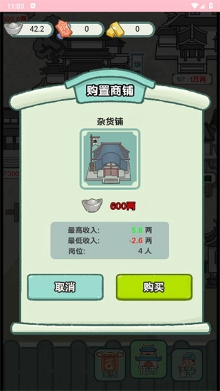 穿越法则无广告版2