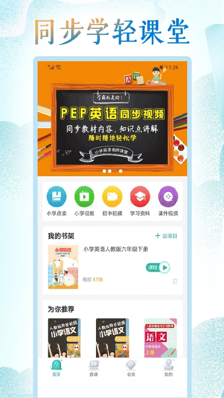 小学英语同步学点读图4