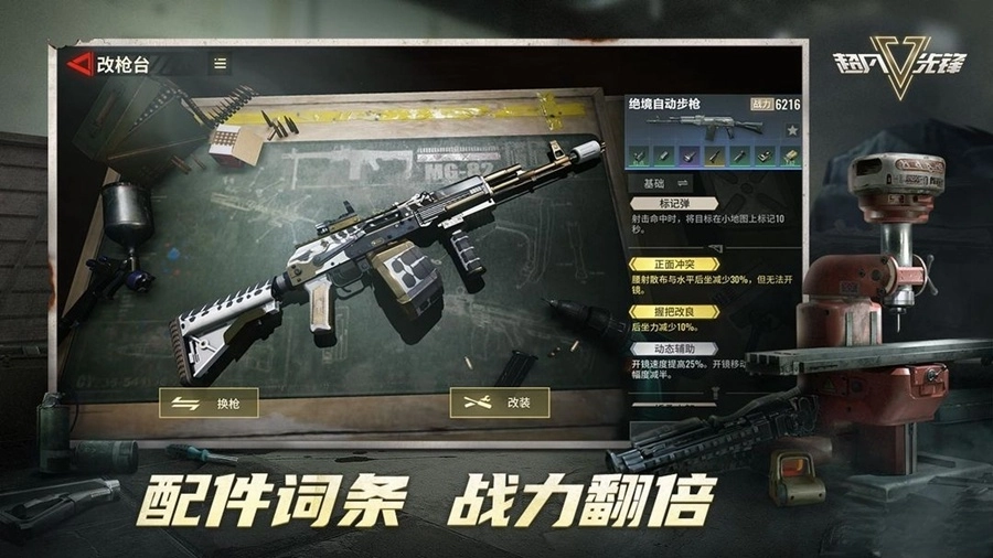 超凡先锋正版图5