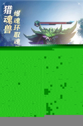 斗罗大陆魂师对决免费版图2