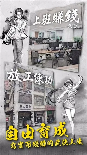 打工英雄传2(武侠职场游戏)  手机版图1