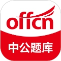 中公题库