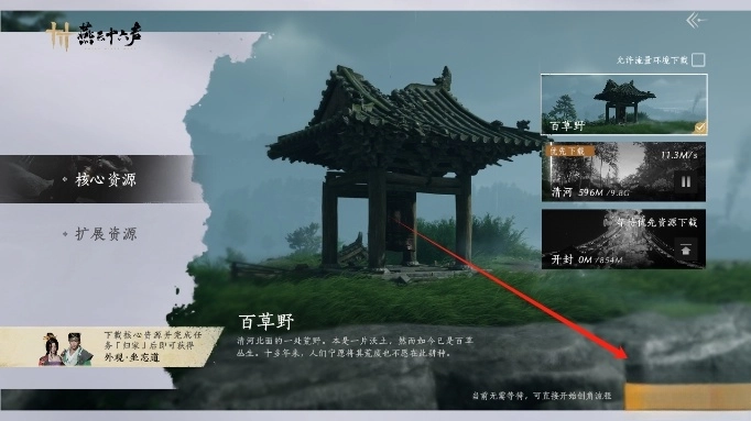 燕云十六声官服 最新版图2