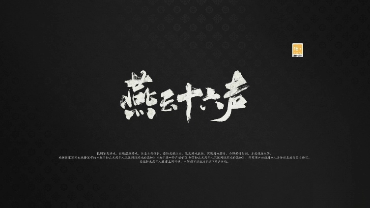 燕云十六声官服 最新版图4