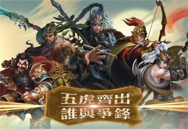 三国志五虎传内购版图3