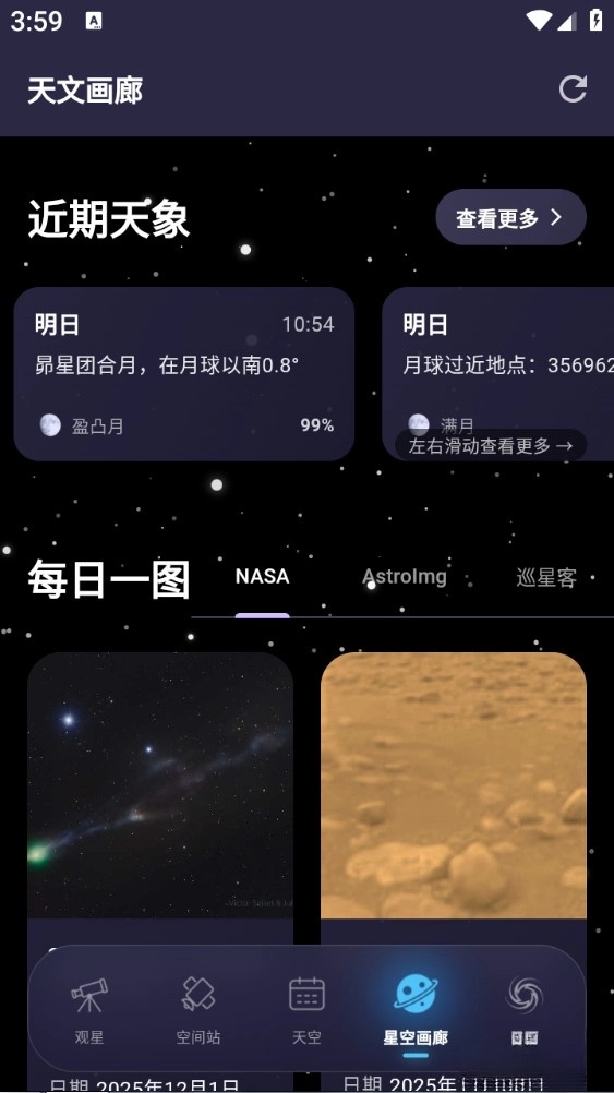 天文通最新版图4