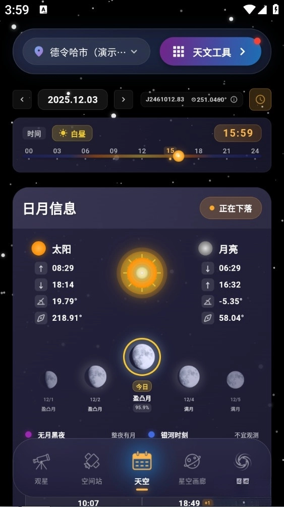 天文通最新版图3