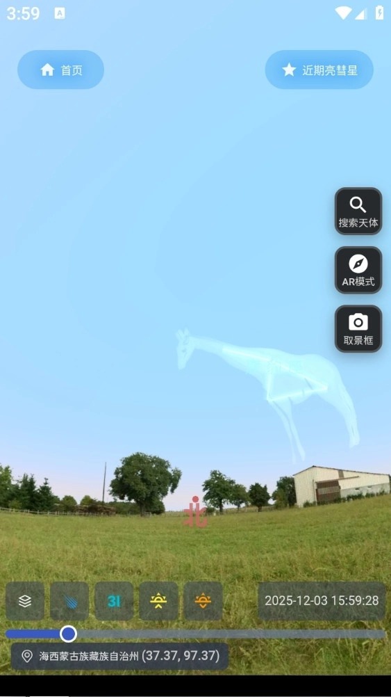 天文通最新版图5