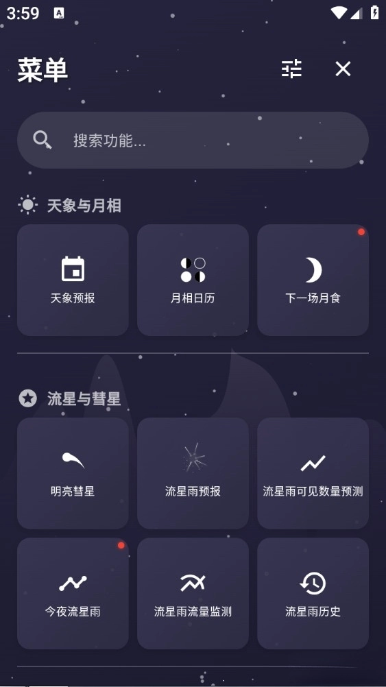 天文通最新版图6