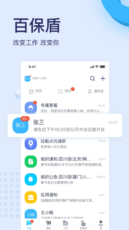 百保盾正版图1