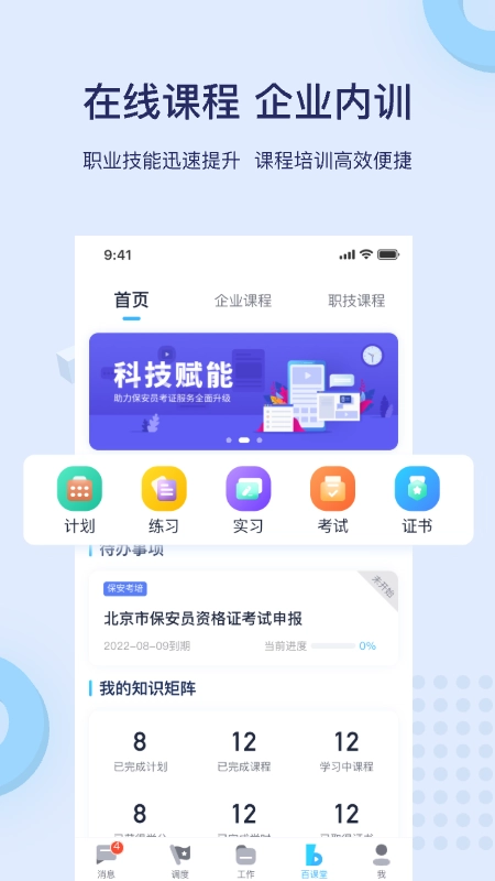 百保盾正版图3