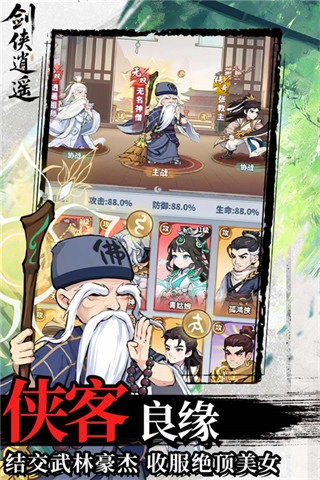 剑侠逍遥免费版图1