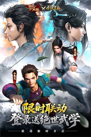 剑侠逍遥免费版图3