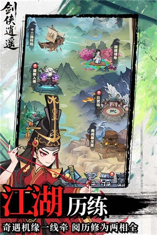 剑侠逍遥免费版图5