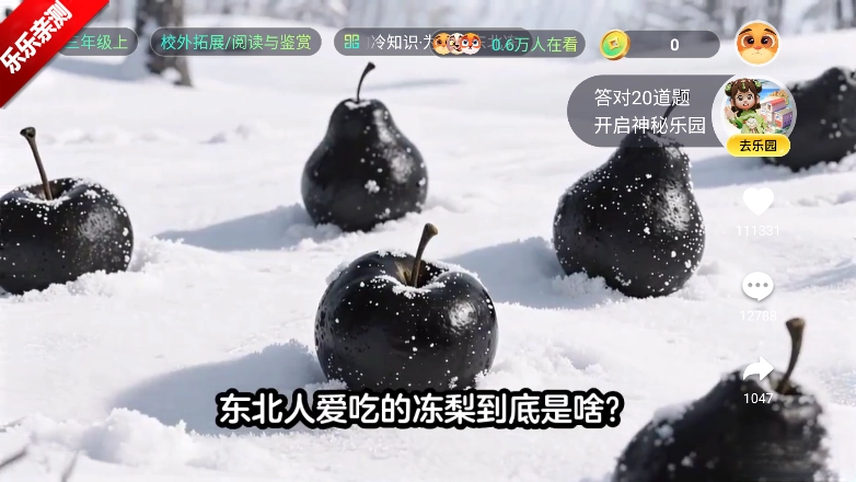 语文天天练最新版图3