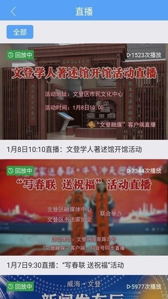 文登融媒截图2