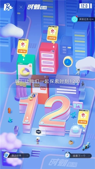 时刻新闻安卓版图3