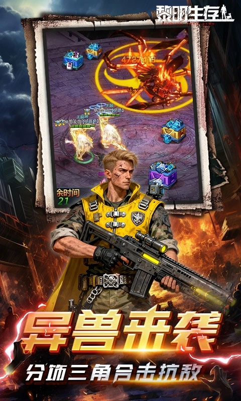 黎明生存折扣版图4