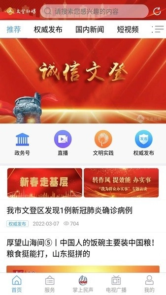 文登融媒截图1