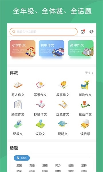 作文吧安装免费 图2