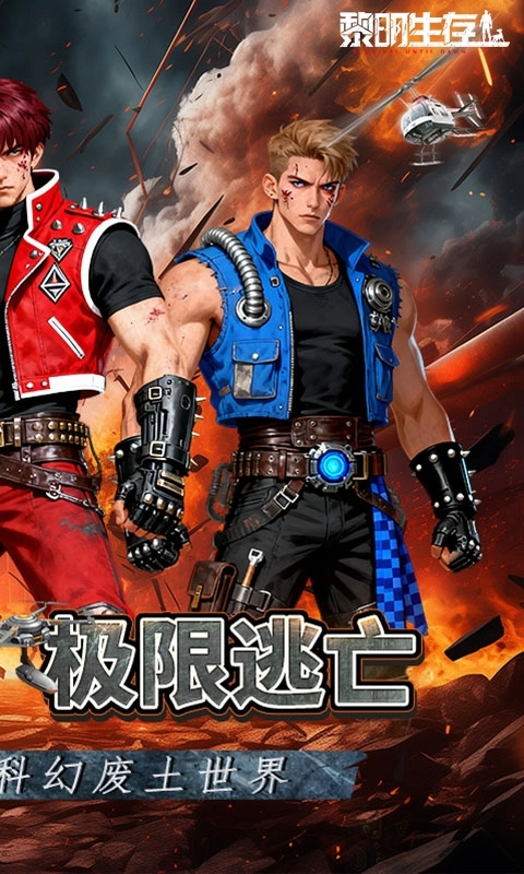 黎明生存折扣版图2