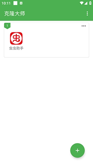 克隆大师图2