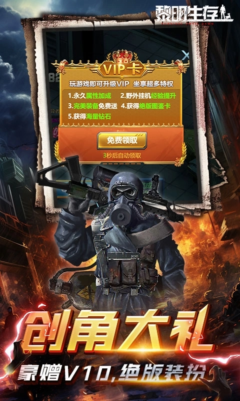 黎明生存折扣版图3