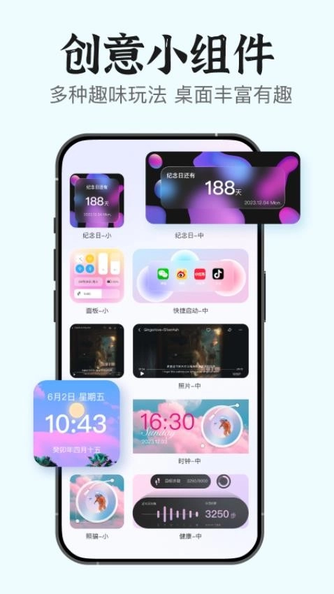 手机桌面小组件