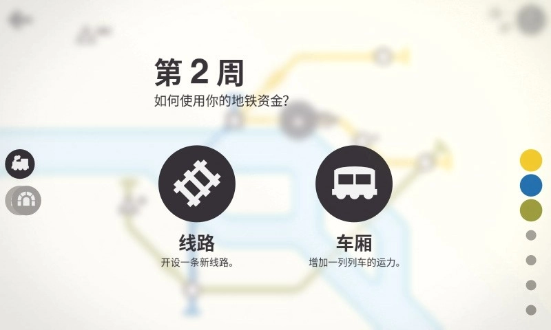 模拟地铁游戏图4