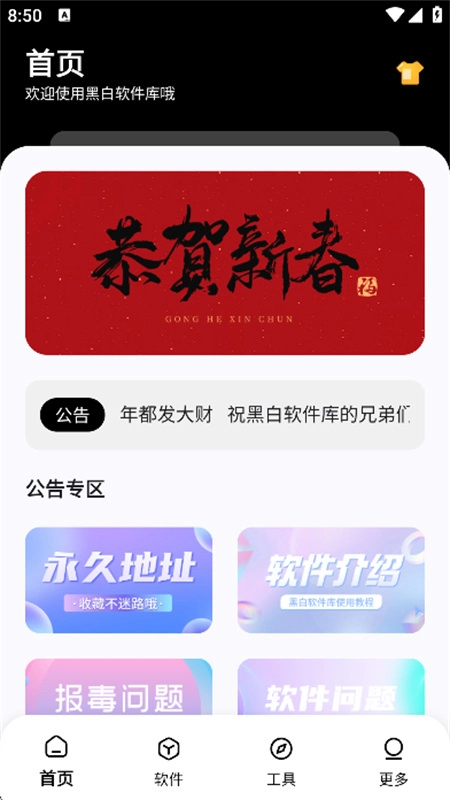黑白软件库图2