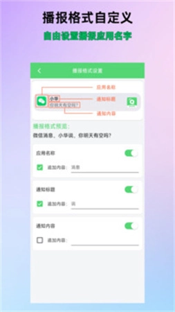 通知语音播报图3