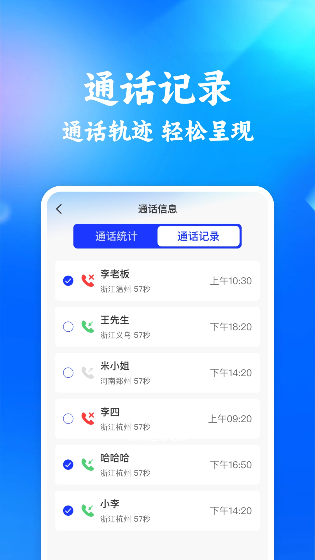 通话记录本地查