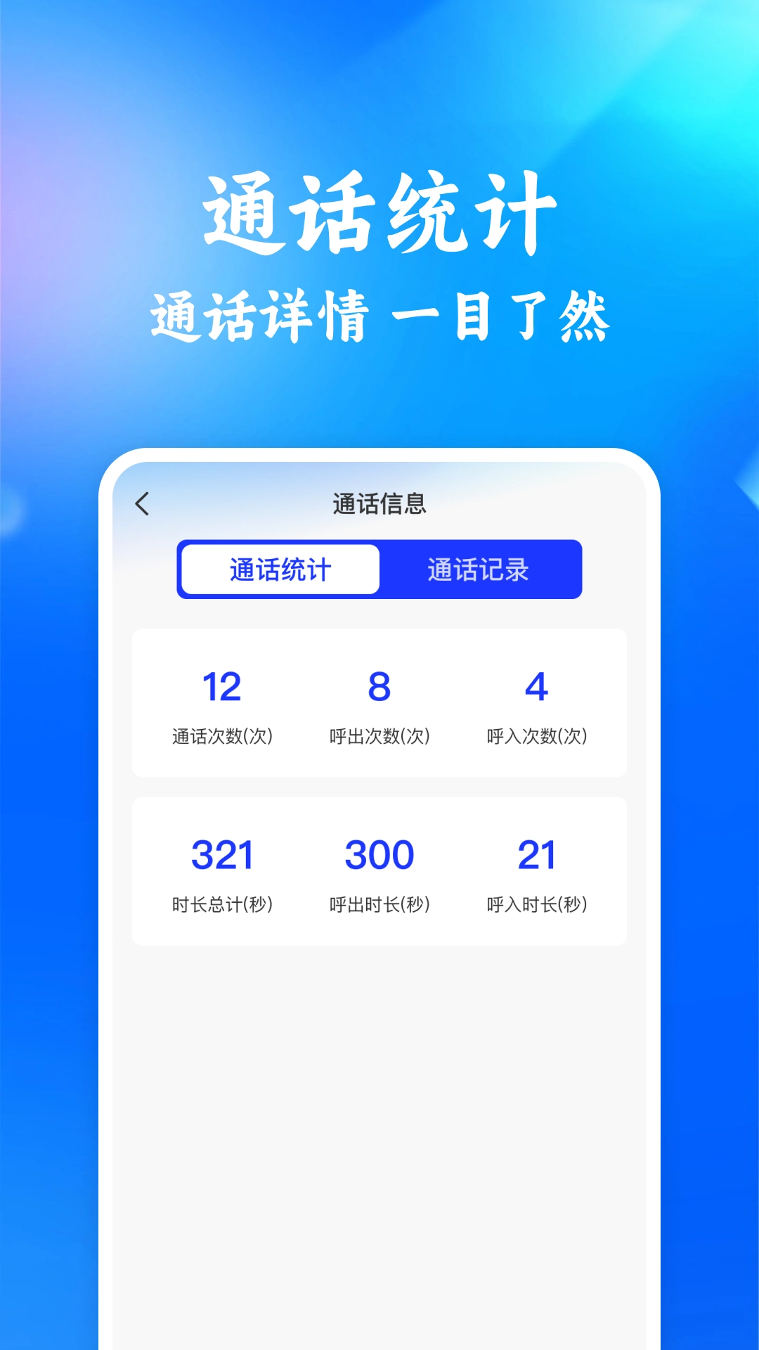 通话记录本地查