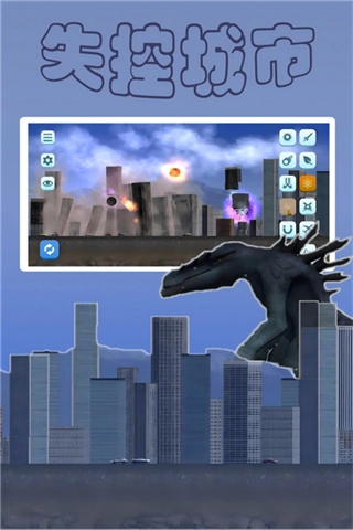 失控城市模拟器无广告图2