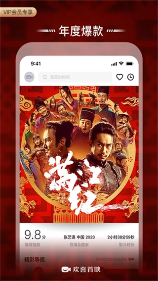 欢喜首映-图3