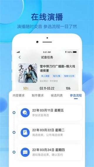 声播平台图2