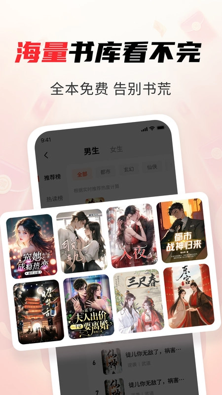 疯狂追书免费版图3