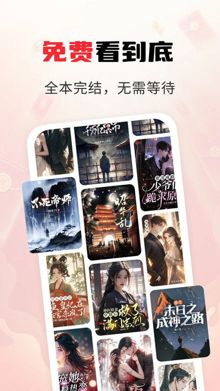 疯狂追书免费版图4