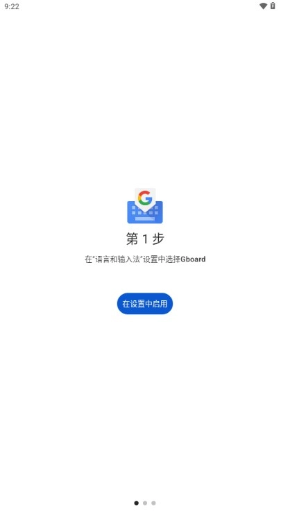 Gboard download apk -beta-arm64-v8a 安卓版(1)