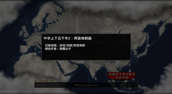 中華上下五千年2兩晉南朝最新版圖1