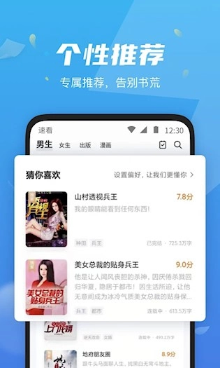 速看小说最新版截图3