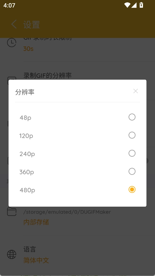 GIF大师安卓版(3)