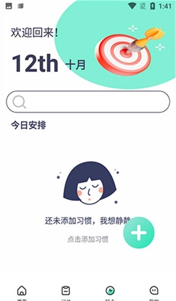 瘦身计划减肥最新版图1