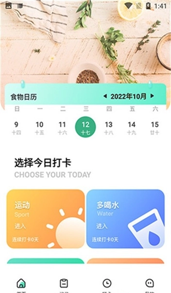 瘦身计划减肥最新版图2