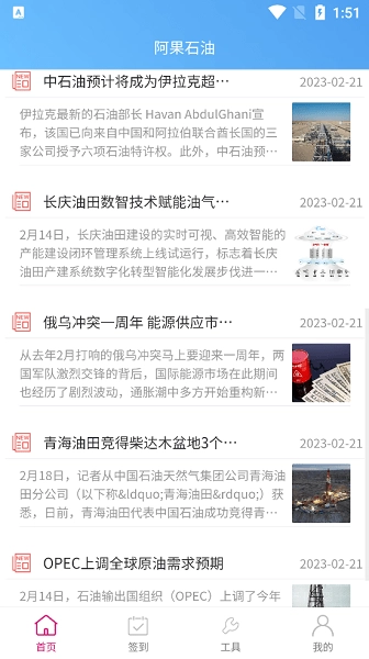 阿果石油最新版3