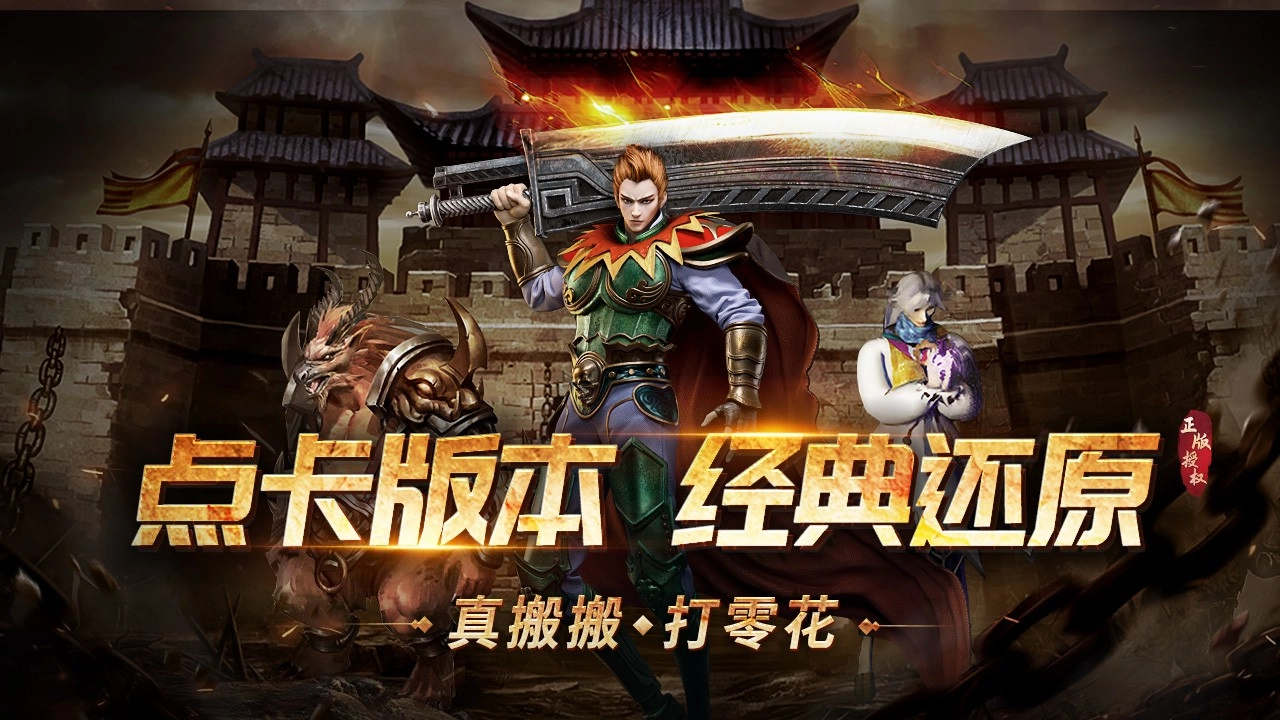 龙腾传奇(三职业打金版(3)