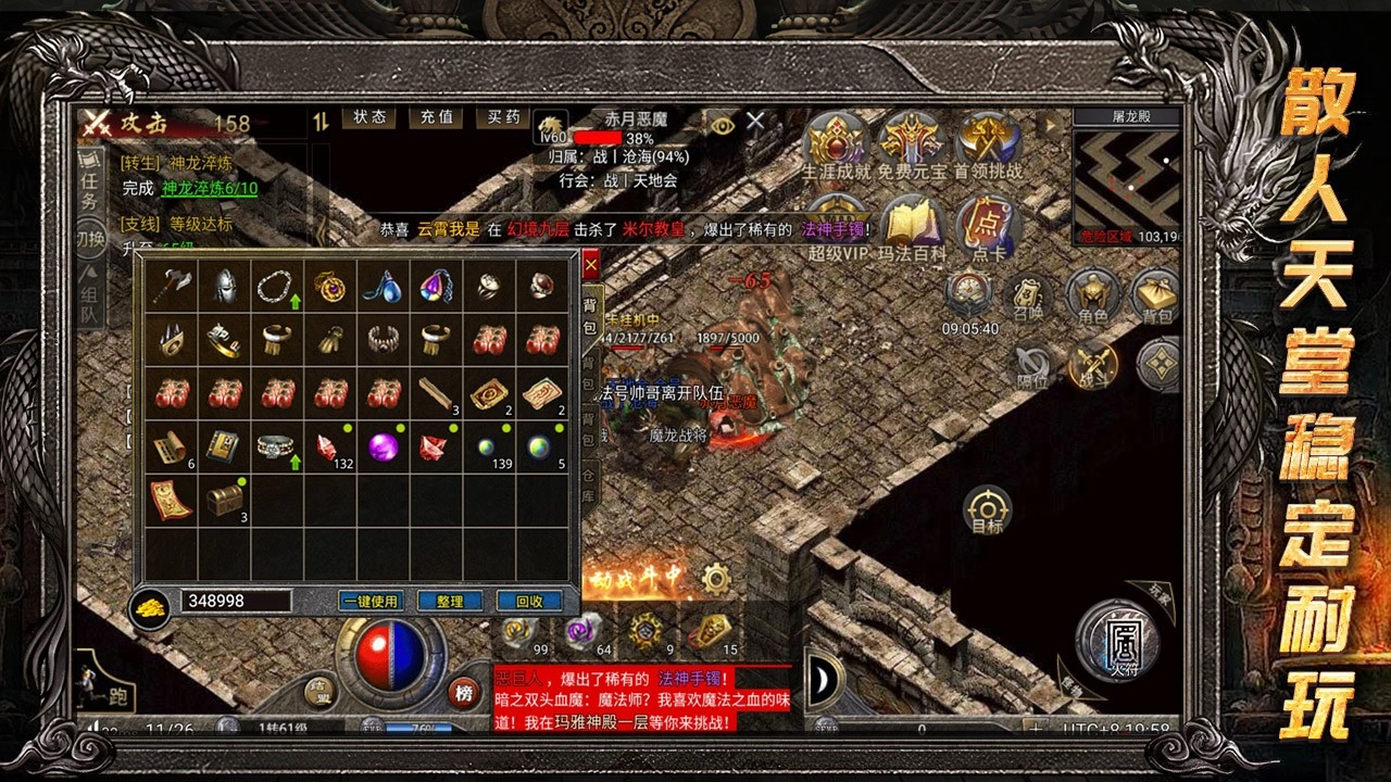 龙腾传奇(三职业打金版(4)